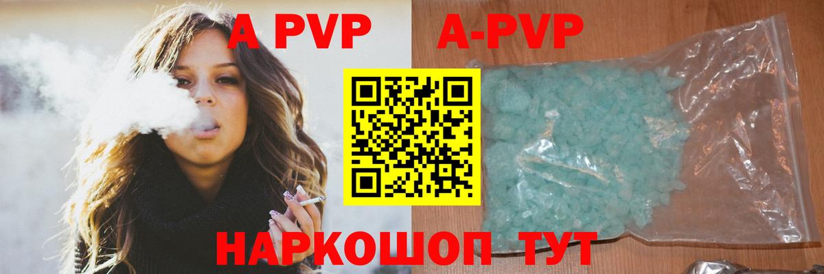 A-PVP VHQ  A PVP  Кизилюрт  A-PVP кристаллы  цена   Вход с VPN 