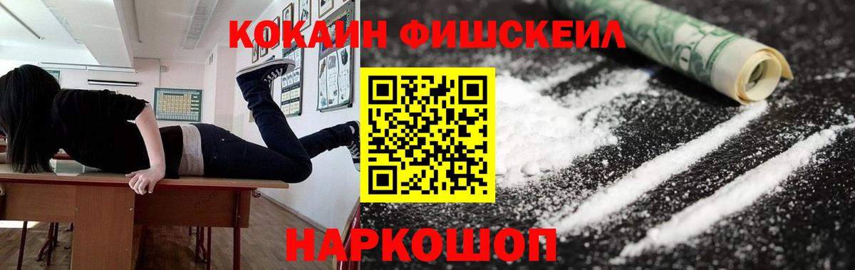 COCAIN FishScale Кизилюрт