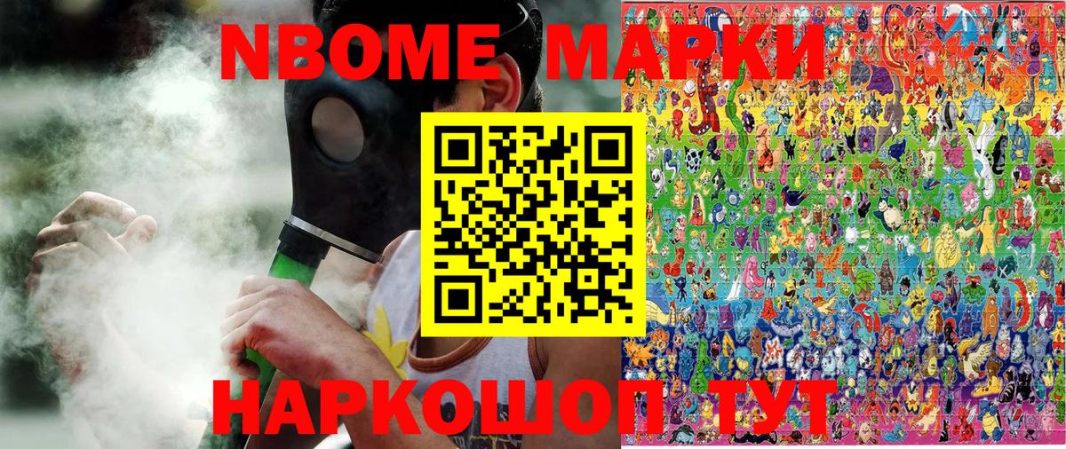 Марки NBOMe 1,8мг Кизилюрт